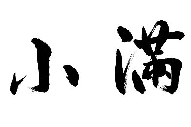 黄片子软件：净网先锋：守护青春，共筑清朗网络世界