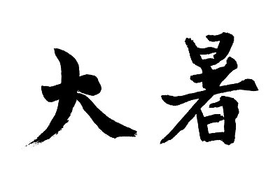 巴厘岛男按摩插穴：身心灵放松之旅，揭秘异域神秘按摩奥秘