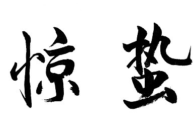 桥本香菜的原貌：揭秘日本女神桥本香菜：梦想绽放，多面魅力映照人生光彩-2