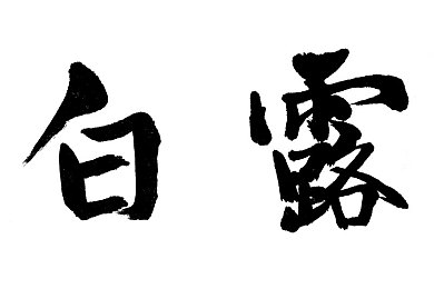 揉我胸 啊 嗯～喷水了我的世界：惊悚探险，喷水奇遇，畅游神秘世界