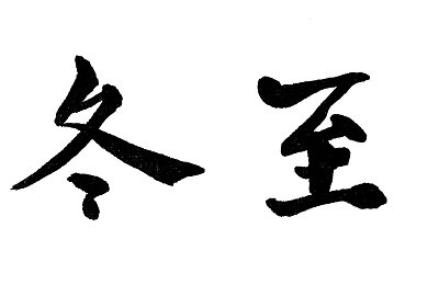 一级产区和二级产区区别是什么：揭开地理风华：一级产区与二级产区的品质奥秘-5